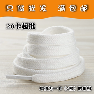 C118C 白色扁鞋带+20对起义乌小商品百货 两元店百货清仓免邮