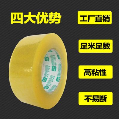 30米两元胶带12日用百货义乌