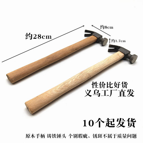 J019D两元店耐用木柄锤子木柄羊角锤+10起五金店百货店起钉子专用