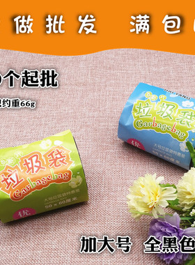 M047C单个装黑色垃圾袋+10起 清洁工具 两元店二元2元免邮百货