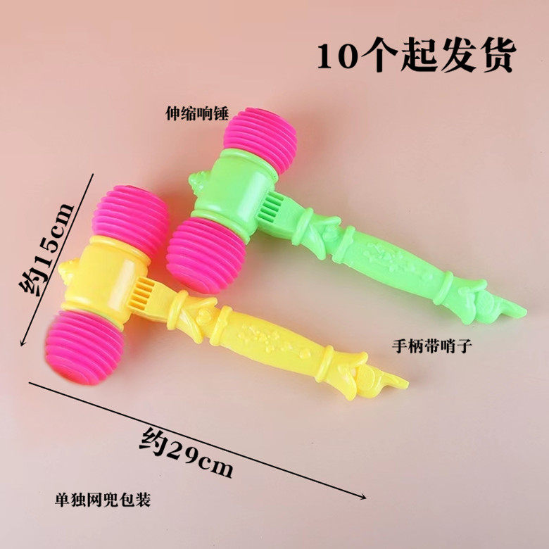 R051C加大号儿童BB锤子气响锤带口哨+10起玩具亲自捶打地摊
