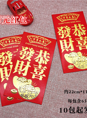 O039A加大号万元红包+10起利是袋福字包喜庆商务通用礼金袋奖金包
