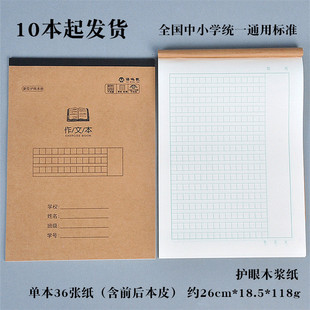 F087D 10起统一标准16K护眼加厚大本 作文本全国中小学生通用