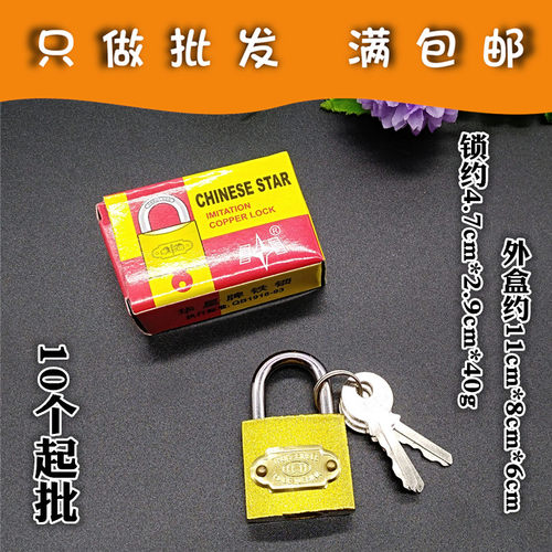 P008B仿铜锁+12起义乌小商品百货两元店百货清仓免邮生活居家日用