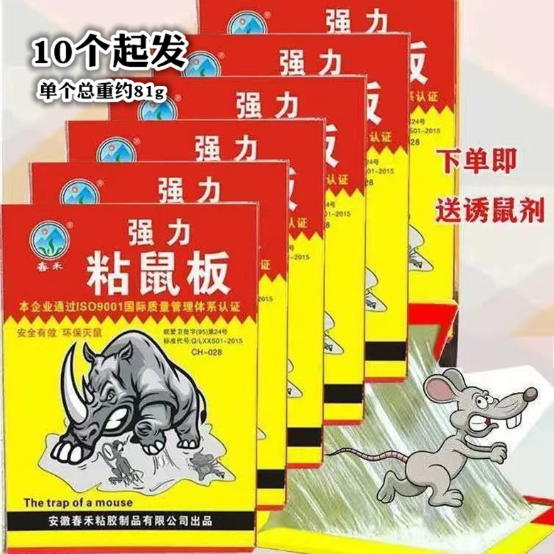 网红强力粘鼠板10起加厚两元店图片
