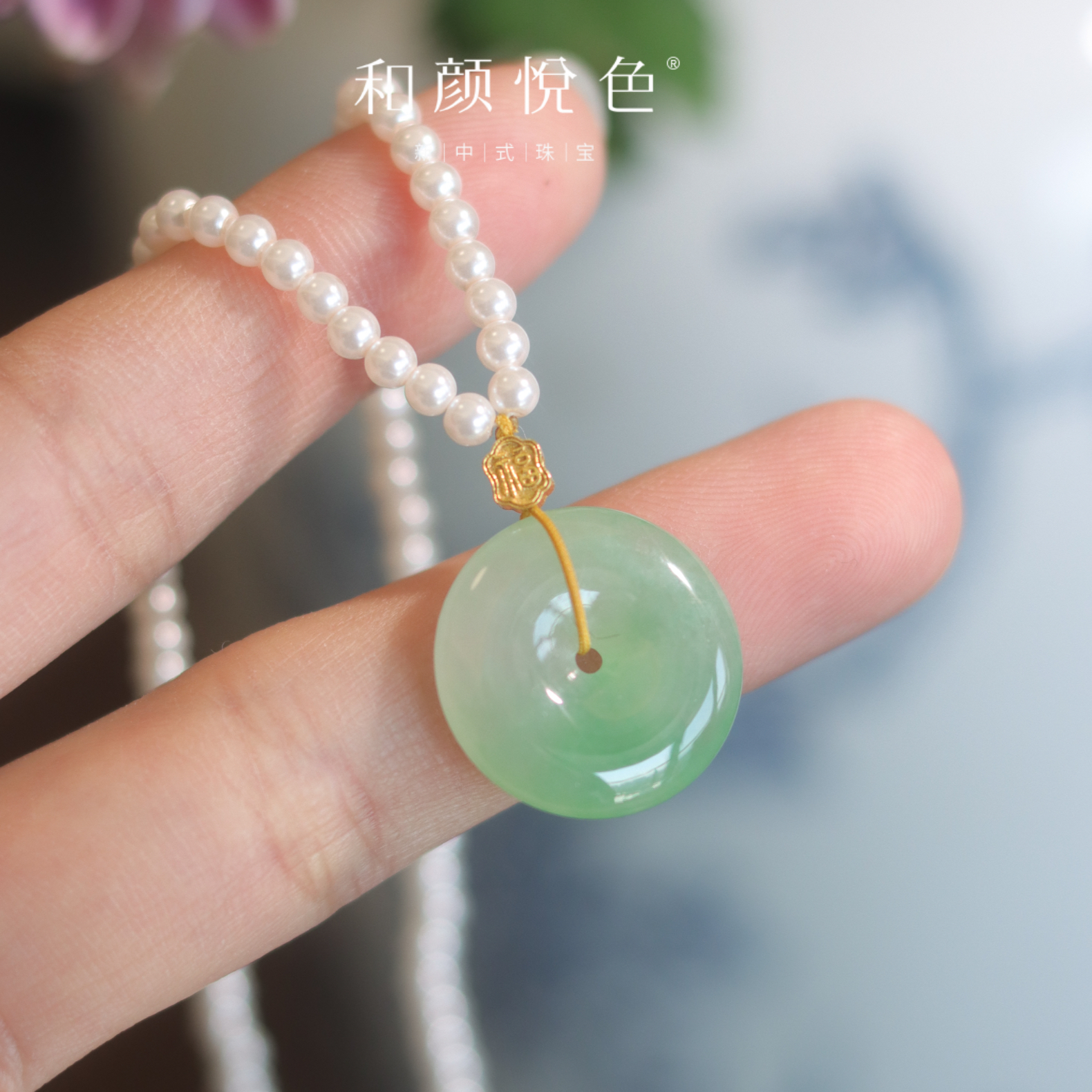 天然珍宝新中式翡翠珍珠项链
