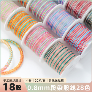 18股段染股线手工编织线手绳diy五彩色渐变彩色渐变段染线线材