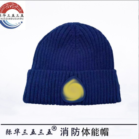 新火焰蓝加绒冬体能训练帽子户外防风防寒保暖体能帽针织帽作训帽