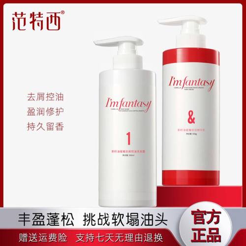 范特西茶籽油洗发水修复