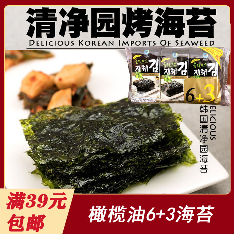 韩国海苔 清净园海苔 橄榄油即食海苔 包饭海苔 儿童海苔 6+3海苔