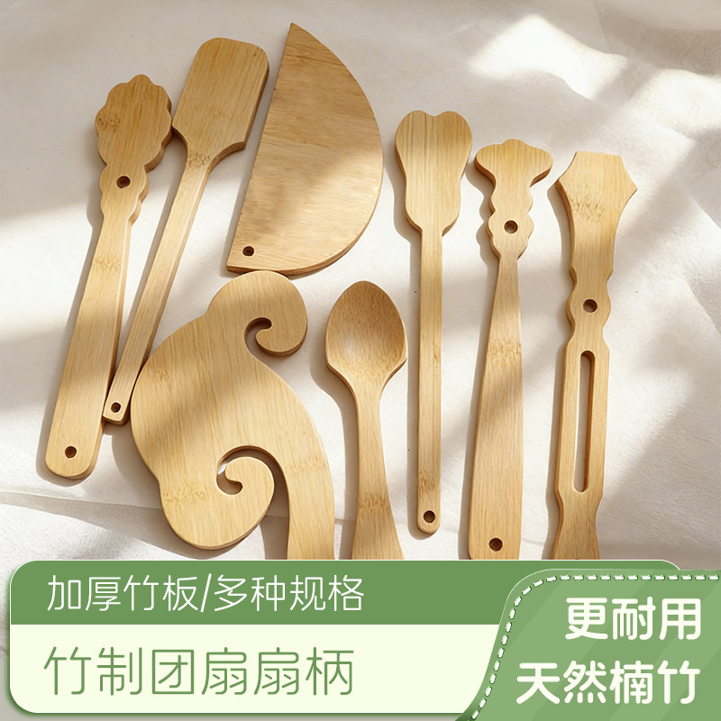 工厂定制各形状竹扇柄中式楠竹扇柄丝绸国风祥云团扇竹木长短手柄
