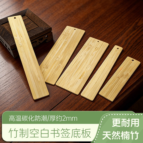 工厂空白竹书签竹板材料幼儿园手工绘画DIY掐丝材料压花干花竹片