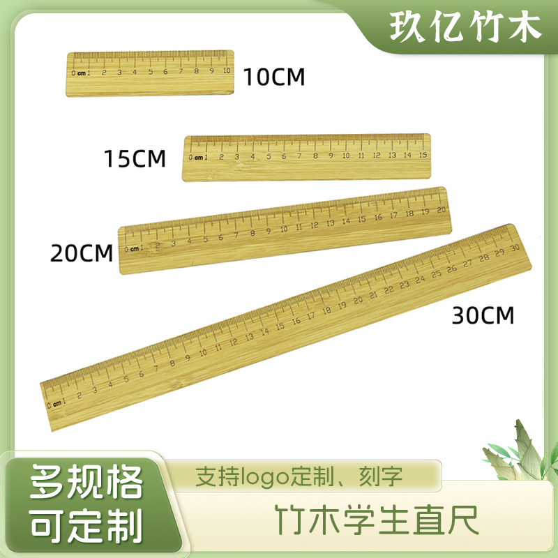 创意竹木尺子10/15/20/30cm长直尺竹制文具用品logo定制礼品刻字,文具电教/文化用品/商务用品,各类尺/三角板/量角器,淘宝优惠券,粉丝福利购,淘宝优惠卷