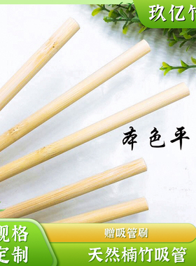 竹子吸管天然楠竹吸管厂家直销原竹绿色环保吸管欧美餐厅酒吧定制
