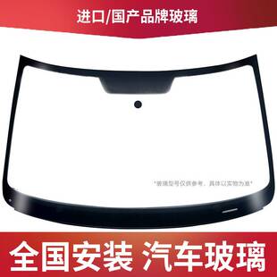 汽车玻璃前挡后挡风主副驾驶左右门窗三角天窗福耀汽车玻璃安装