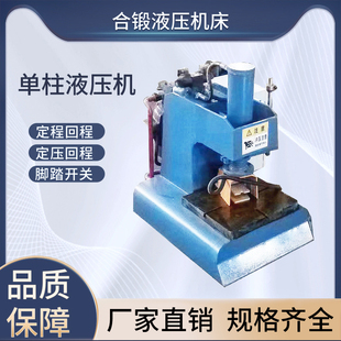 小型单臂液压机C型单柱液压机油压机小型压力机喉口式冲孔定制