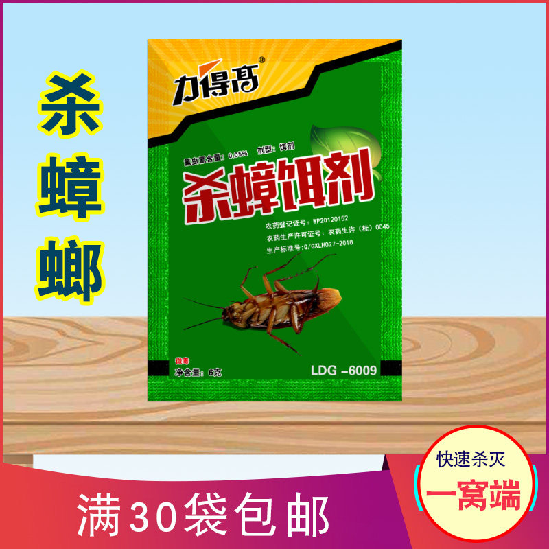 力得高灭蟑螂药德国小蠊家用一窝端绝杀强力大小通杀药粉状饵剂