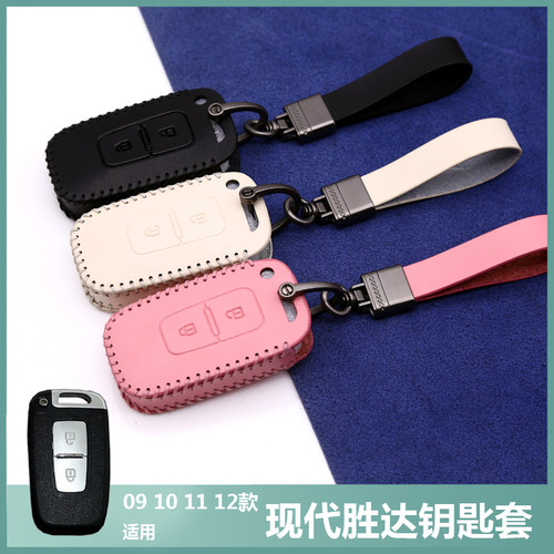 适用0910 11 12款现代胜达钥匙套包老款进口胜达车遥控钥匙保护套