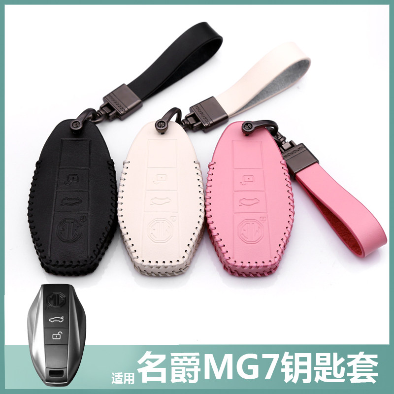 23款新款名爵MG7钥匙套皮套