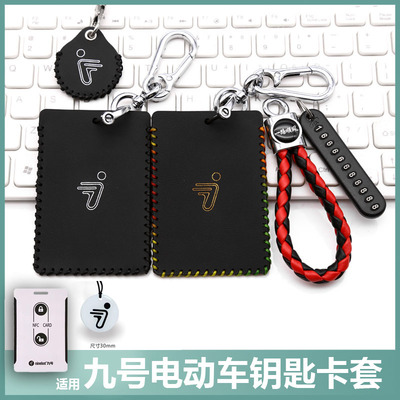 牛皮九号电动车NFC卡套钥匙套