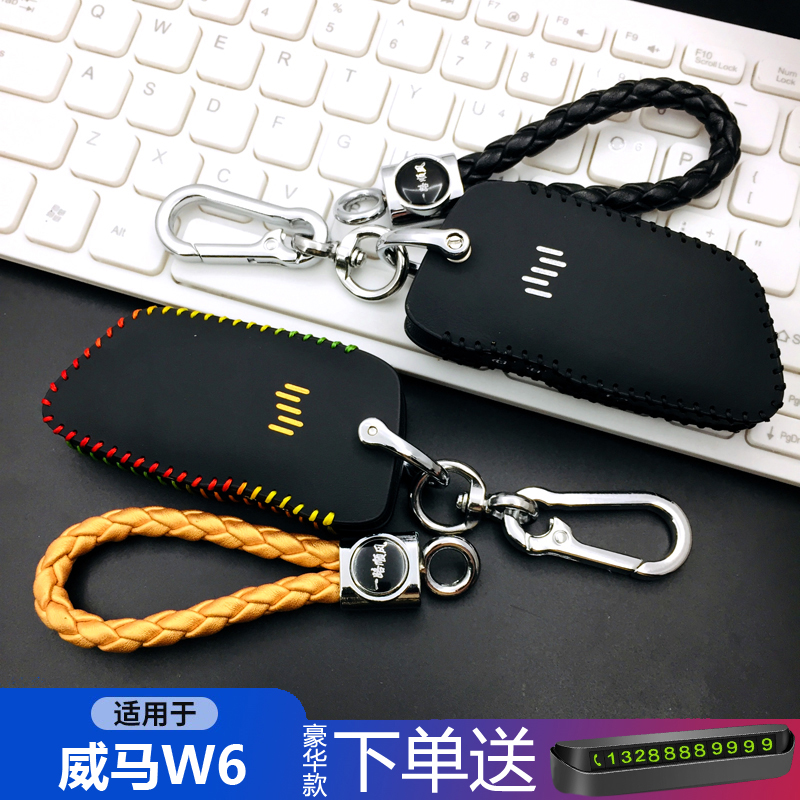 适用2021款威马W6钥匙套包W6proACE汽车遥控锁匙保护套真皮扣改装