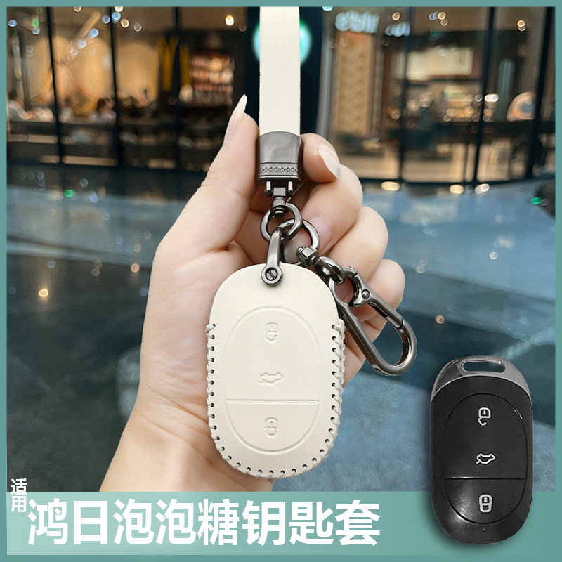 适用鸿日泡泡糖钥匙套包新款泡泡堂海宝灵珑电动车遥控保护皮套扣