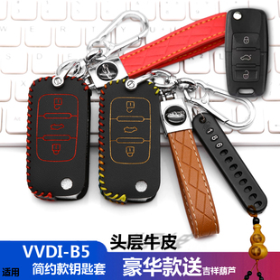 适用VVDI新B5-3键简约款折叠钥匙套子机Xhorse改装钥匙包保护皮套