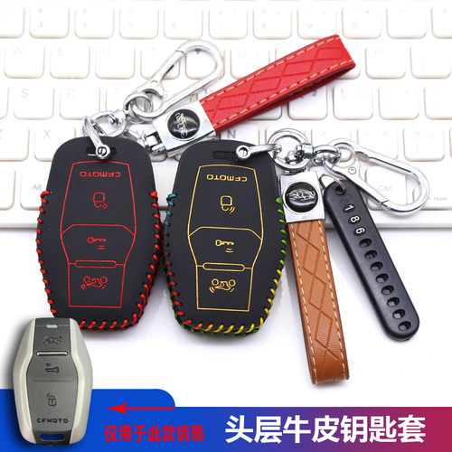 适用新款春风150SC-F钥匙套包 春风150SCF摩托机车遥控保护皮套扣