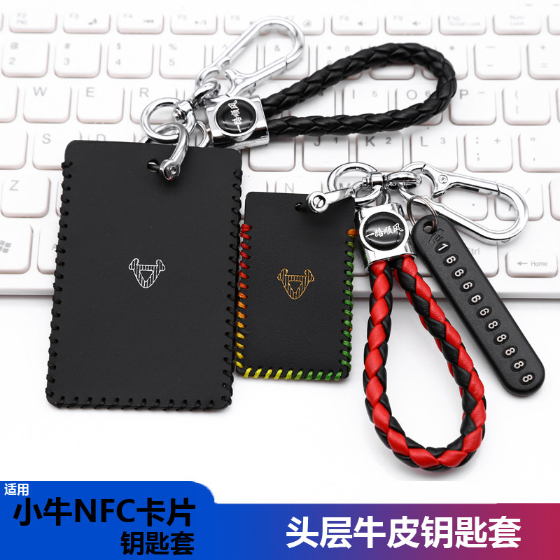 小牛电动车NFC卡片钥匙套包