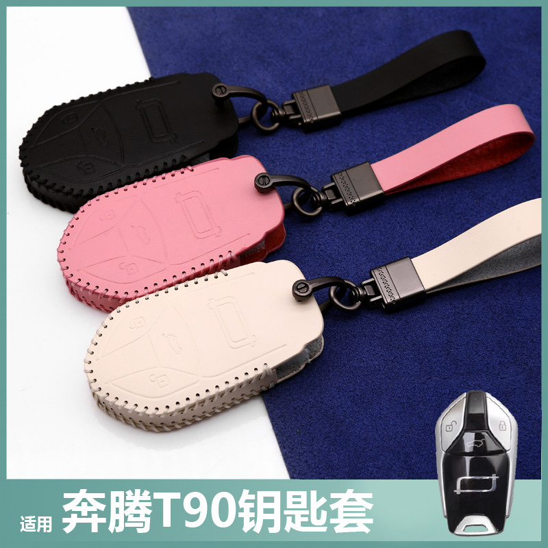 适用2023款奔腾T90钥匙套包 新款一汽奔腾汽车钥匙遥控保护皮套扣