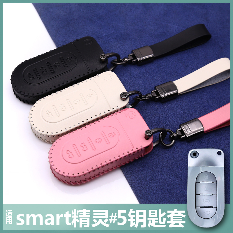 适用24款smart精灵5号钥匙套包 斯玛特＃5航奇旅丛林之境钥匙皮套