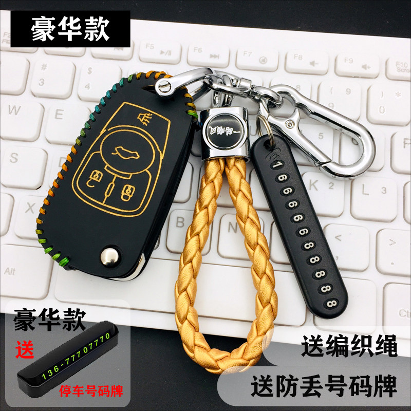 适用别克英朗君越君威改装钥匙套包KD精灵子机遥控锁匙保护皮套扣