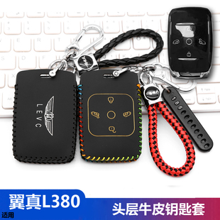适用24吉利翼真L380钥匙套LEVC翼真l380汽车改装真皮遥控钥匙包扣