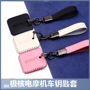 适用极核AE4i钥匙套包AE2ProAE5i机核AE8S+摩托车NFC卡套保护卡包