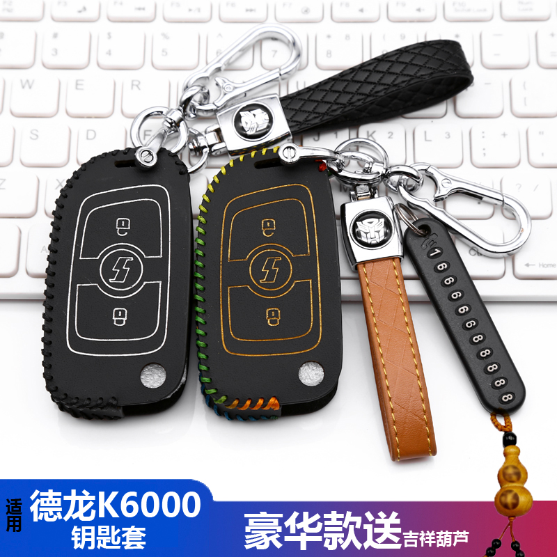 适用陕汽德龙x6000重卡货车钥匙套包 龙骧牵引车改装遥控锁匙皮套