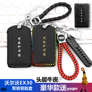 适用24款沃尔沃EX30钥匙套包 新沃尔沃EX30新能源车NFC保护皮套扣