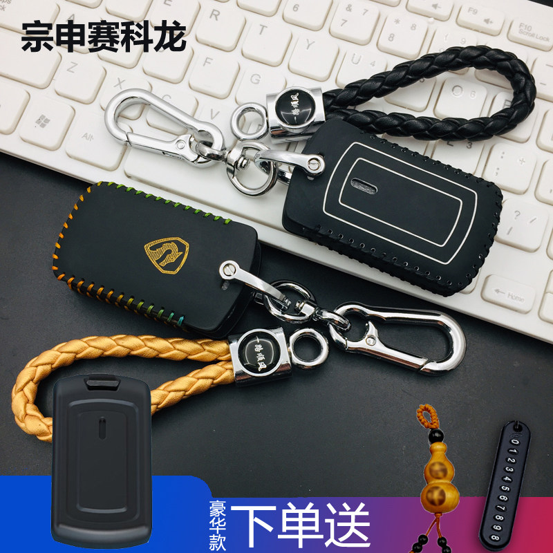适用宗申赛科龙rt3钥匙套包睿途