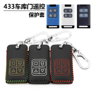 通用433彩色款电动卷帘门钥匙套包 车库伸缩门道闸遥控保护皮套扣