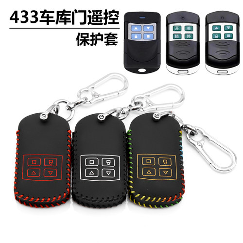 适用433电动卷帘门钥匙套包车库 伸缩门道闸拷贝遥控器保护皮套扣