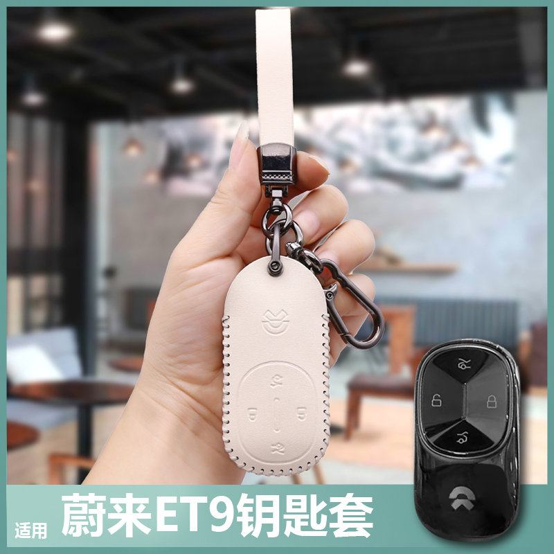 适用2025款蔚来ET9钥匙套包未来ET9新能源汽车遥控改装保护皮套扣