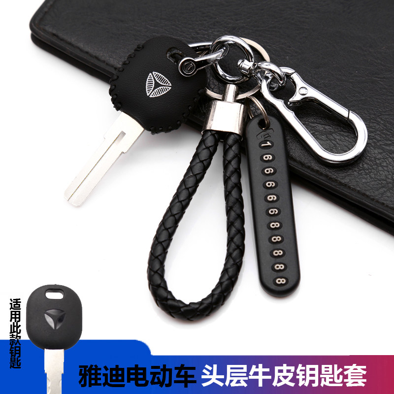 适用雅迪电动车钥匙套包豪战锐领战途锐致战威俊战驰锐嘉锁匙皮套