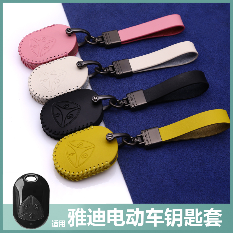 E8S莱电雅迪电动车钥匙套钥匙包