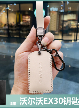 适用2024款沃尔沃EX30钥匙套包新沃尔沃EX30新能源车改装保护皮套