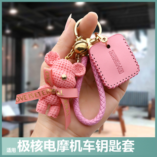 适用极核EZ3i钥匙套包 机氦MO1i电动轻摩托NFC卡套踏板车保护卡包