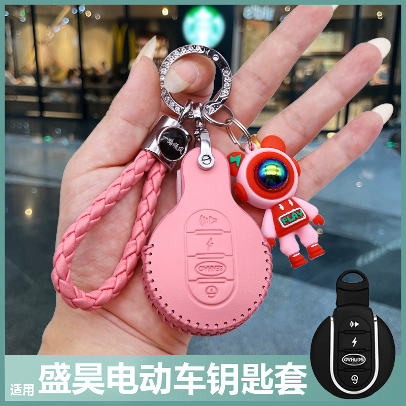 适用新盛昊米粒E01钥匙套包 盛昊S800米丽三轮车电车遥控钥匙包扣
