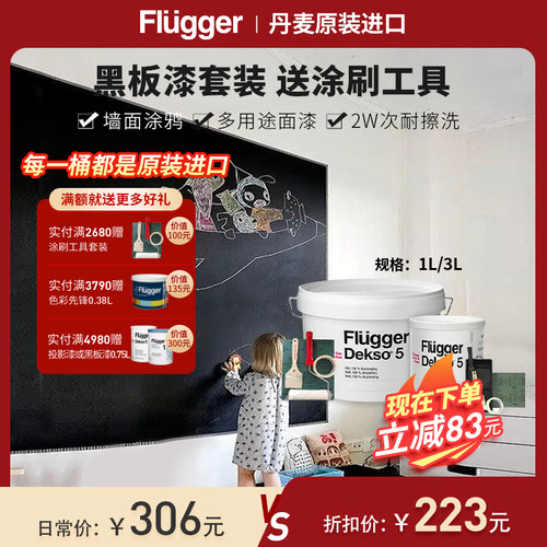 丹麦福乐阁原装进口环保黑板漆
