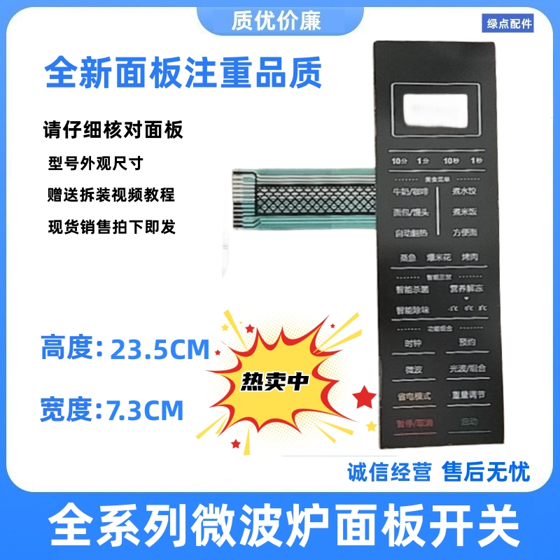 适用于格兰仕微波炉面板按键G80F20CSL一B8(R1)薄膜开关配件-_