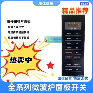 松下微波炉NN-GT35HB 薄膜开关按键面板面贴