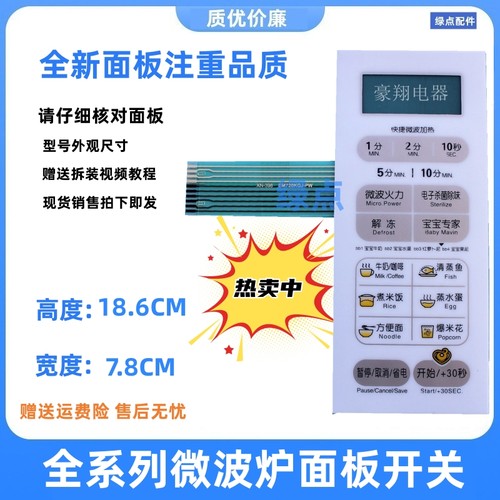 美的微波炉面板EM720KG1一PW EM720KGJ一PW 按键开关薄膜开关-_