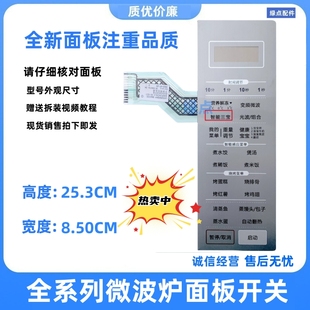 适用格兰仕微波炉G90F25CSLV-C2(GO)薄膜开关G90F25CSLV一C2(GO)0